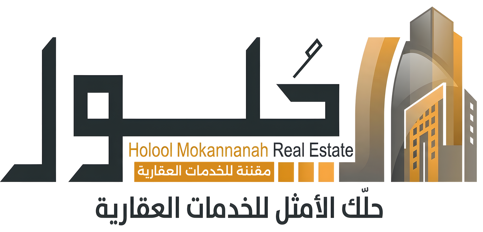 حلول المقننة العقارية